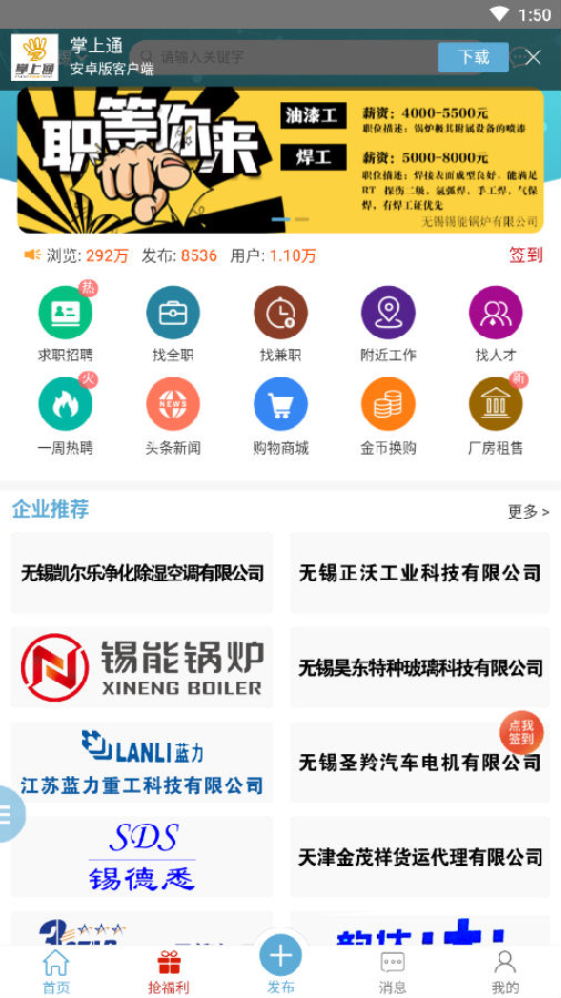 掌上通App下载