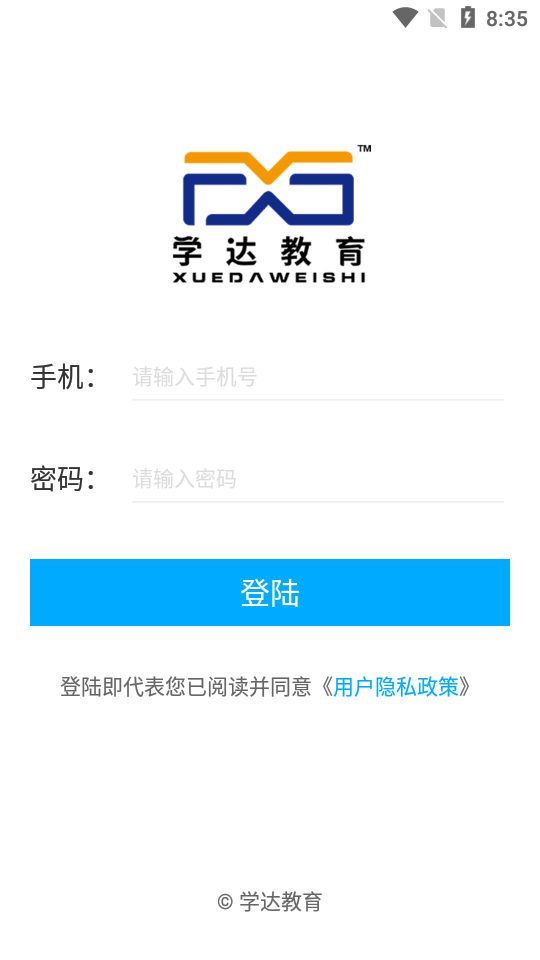 学达教育app截图