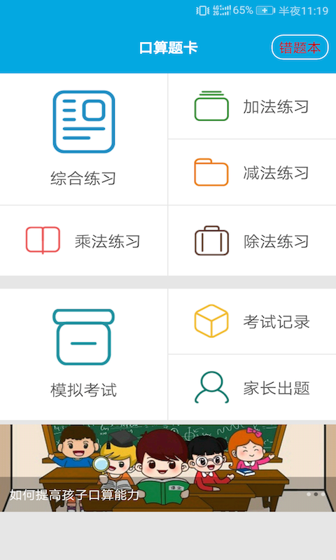 口算题卡app截图