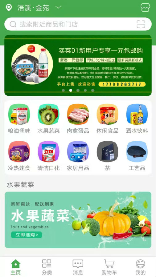 买菜01网app截图