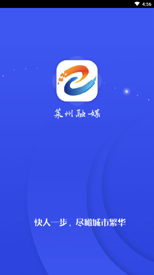 莱州融媒客户端app