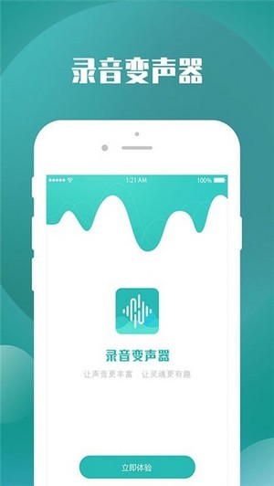 手机录音变声器截图