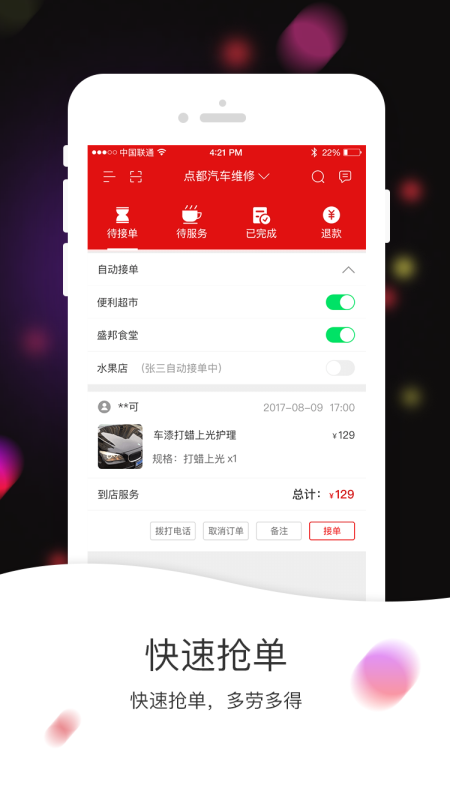 邦生活商家app截图