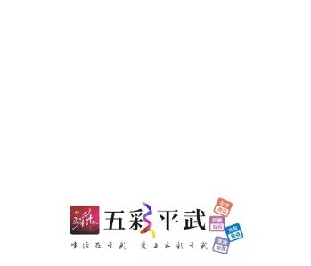 五彩平武app