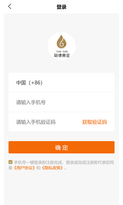 裕德金城app(黄金饰品)截图