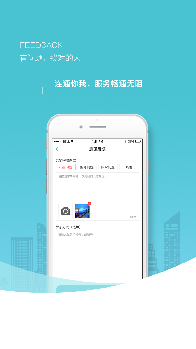 世联集客app截图