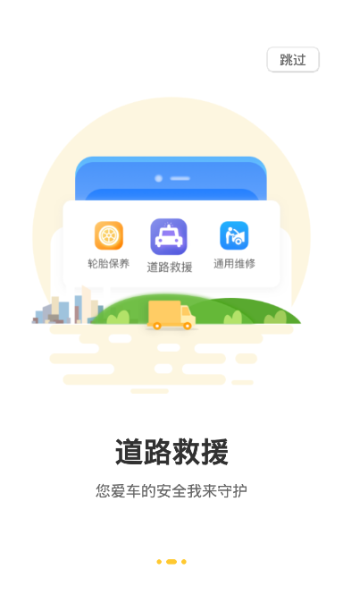 顺路用户端app截图