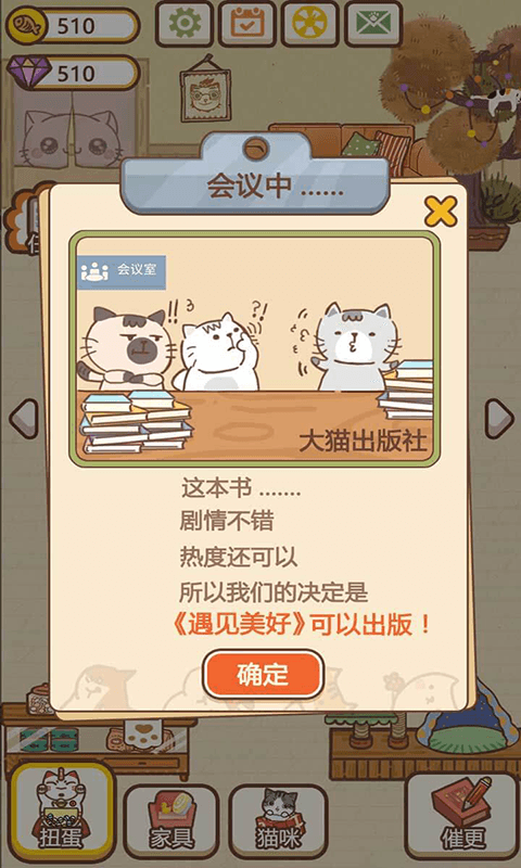 猫咪作家破解版截图