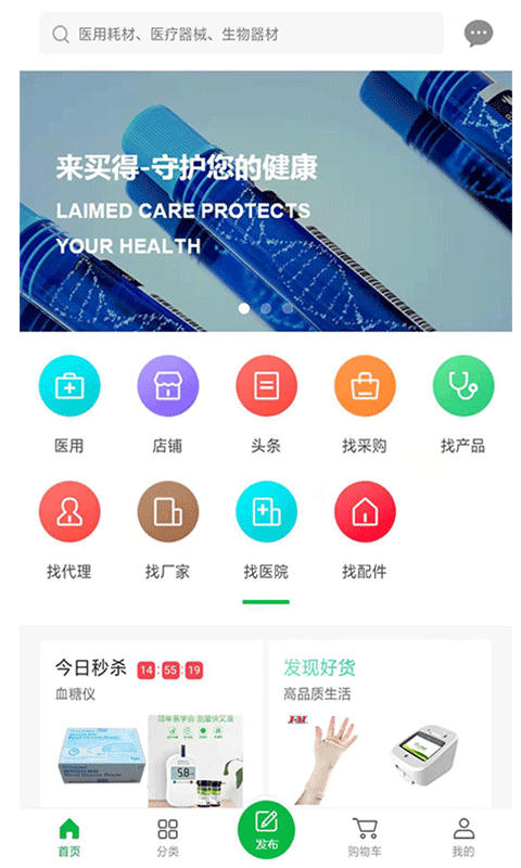 来买得app(医疗器械)截图