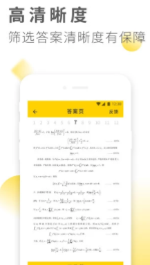 作业答案大全app