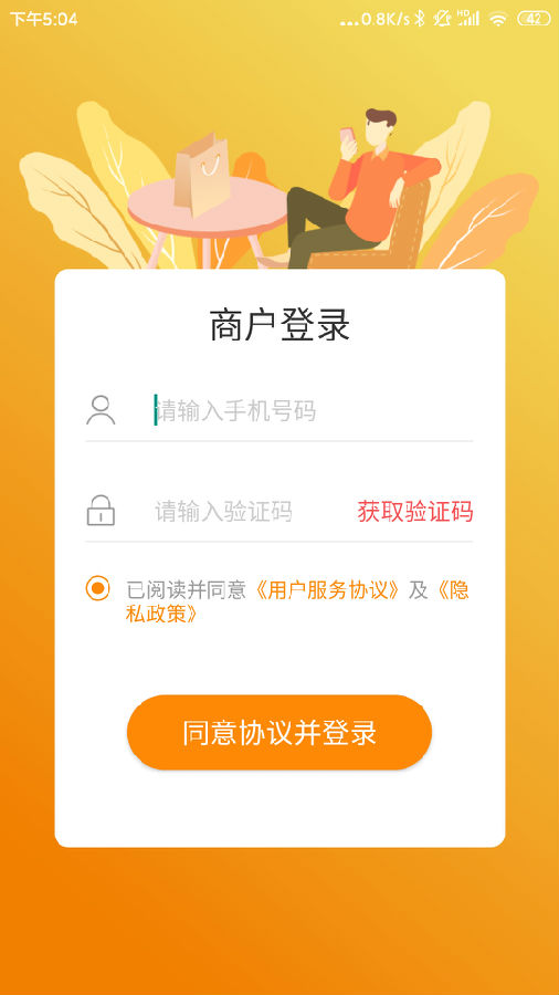 红火台商户版App