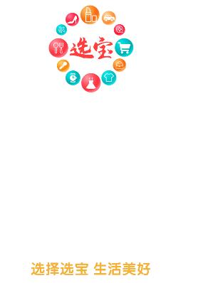 选宝app(购物平台)