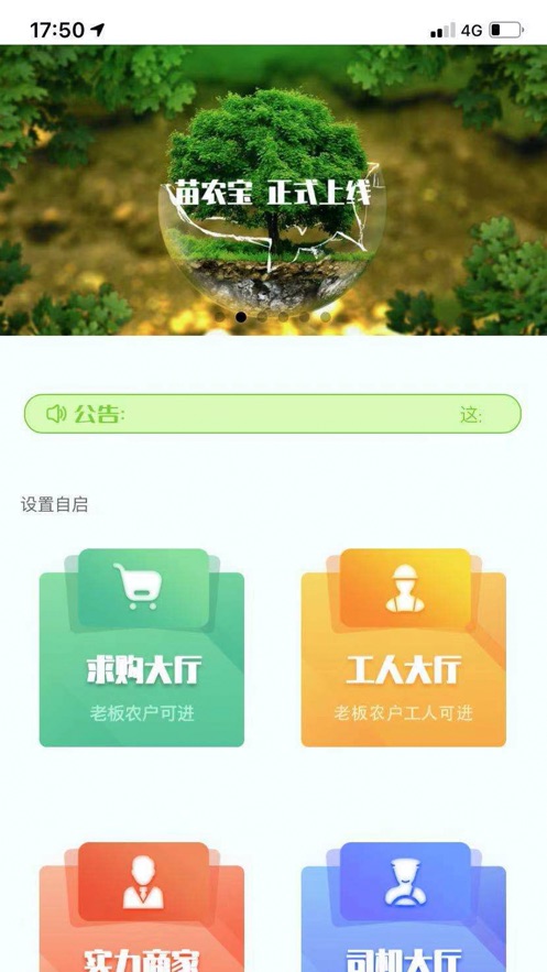 苗农宝app截图