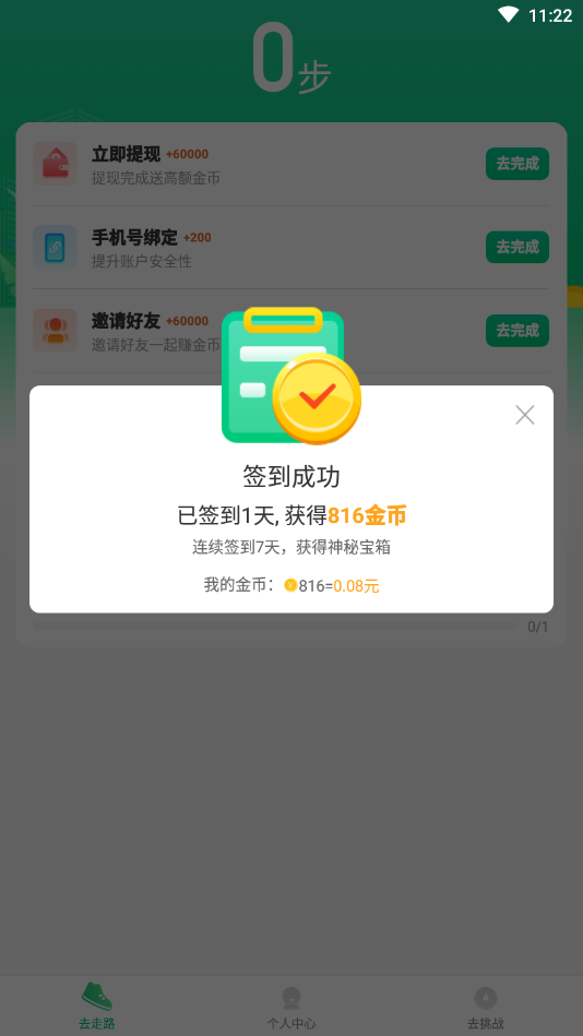 走路赚钱旺截图