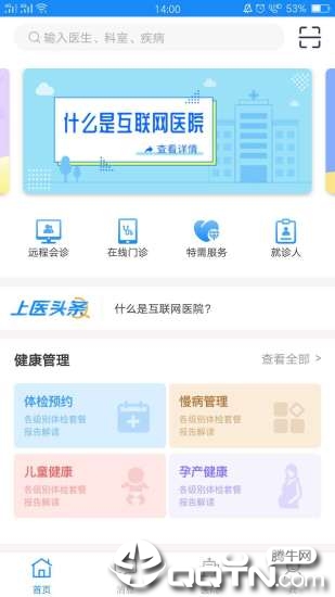 上医通app截图