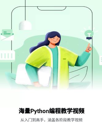 学Python安卓版