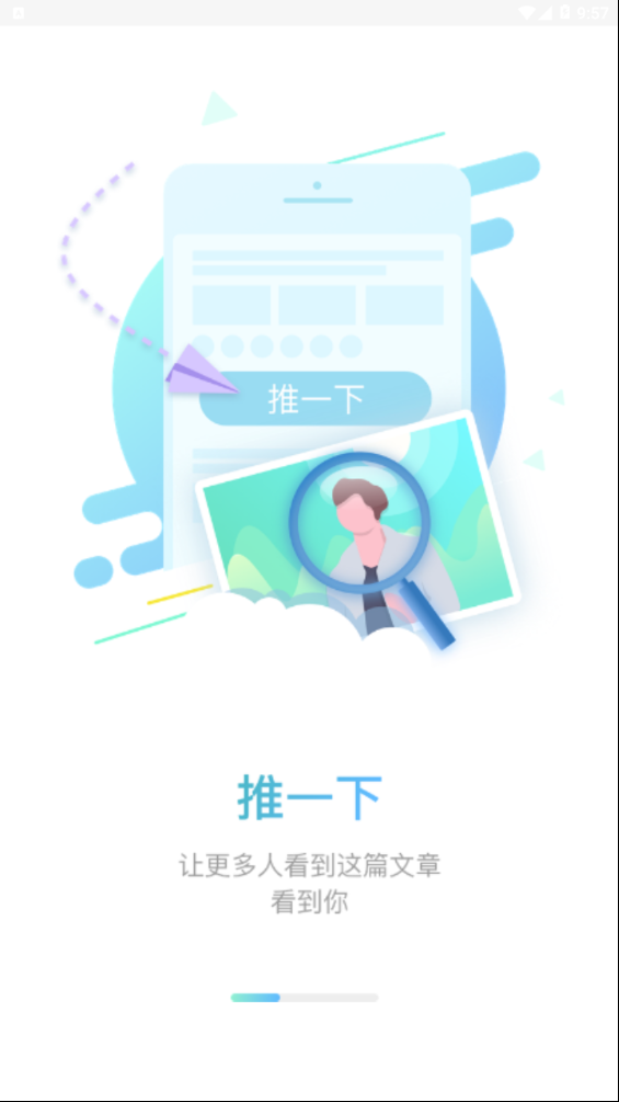 推推互动阅读截图