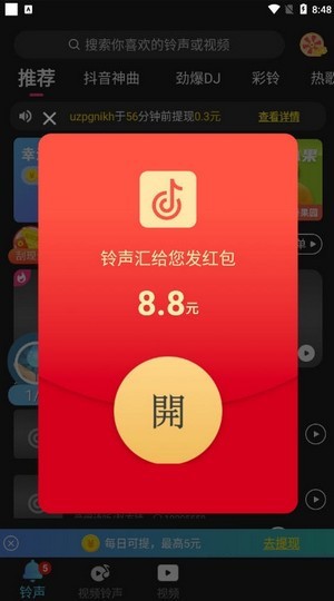 铃声汇极速版截图