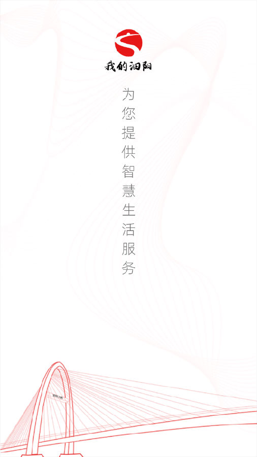 我的泗阳app