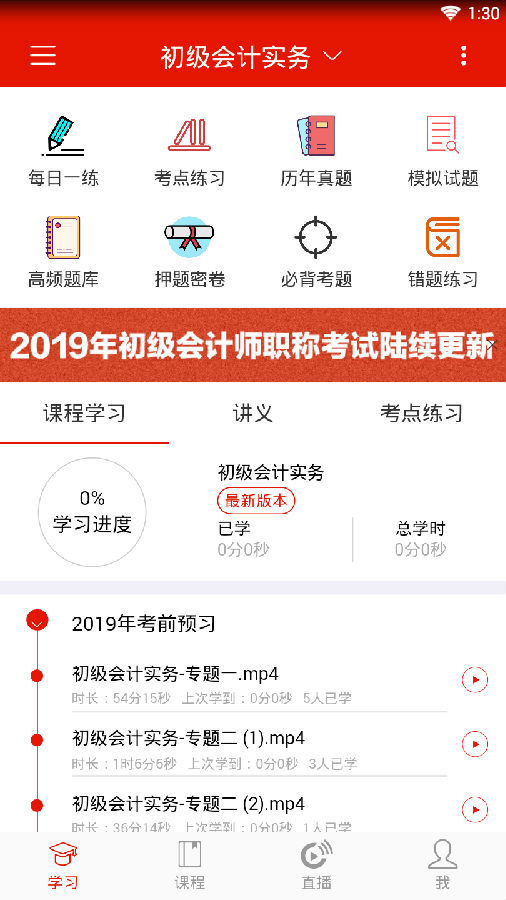 会计随时学app