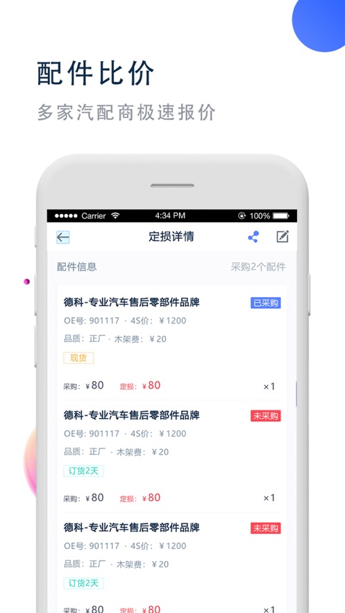 宜查通app(汽配查询)截图