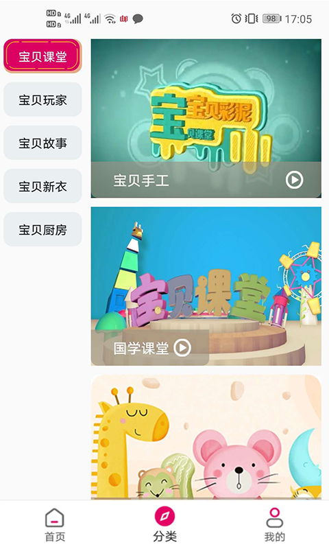 宝贝丫(儿童早教)截图