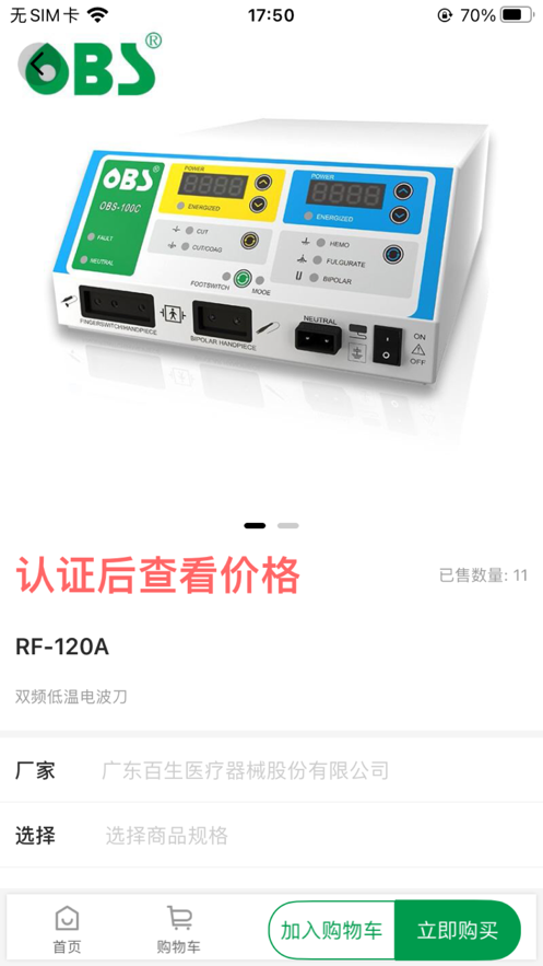 百生医械app截图