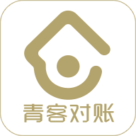 青客对账app