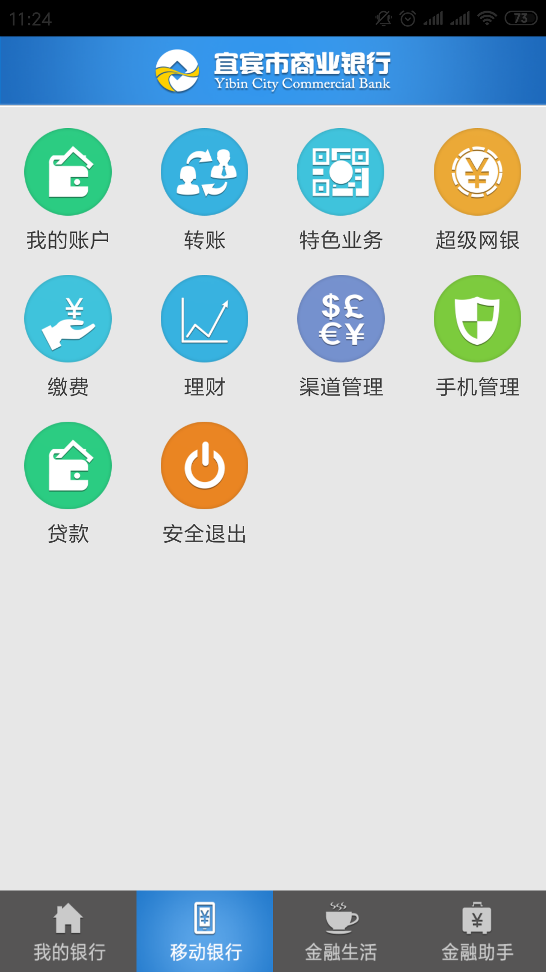 宜宾商业银行手机App截图