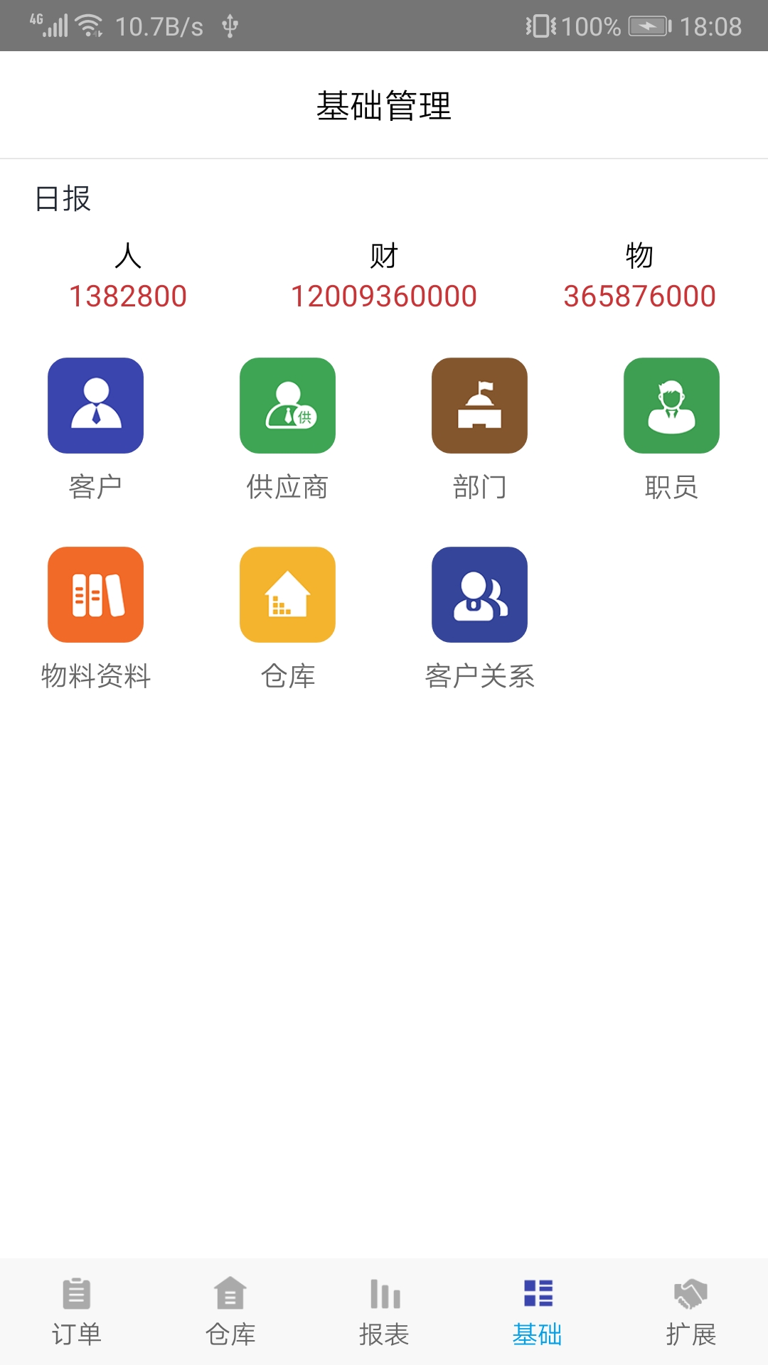 企业一号APP截图