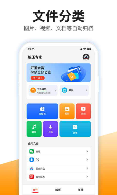 手机解压专家app截图