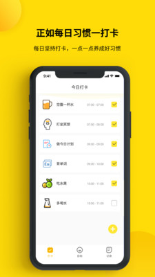 打卡小日常app