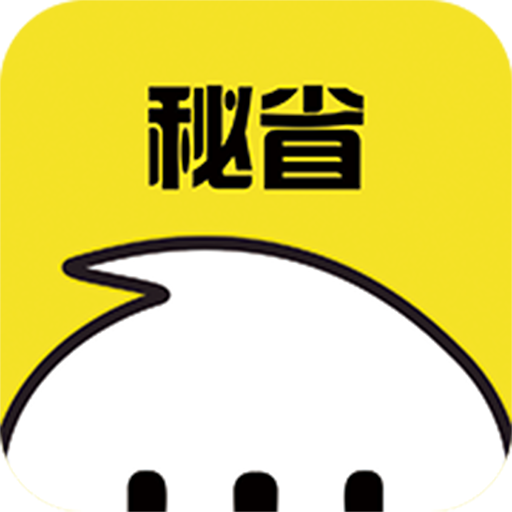 秘省app