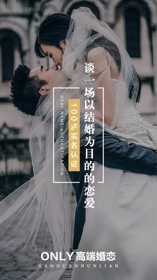 Only婚恋交友截图