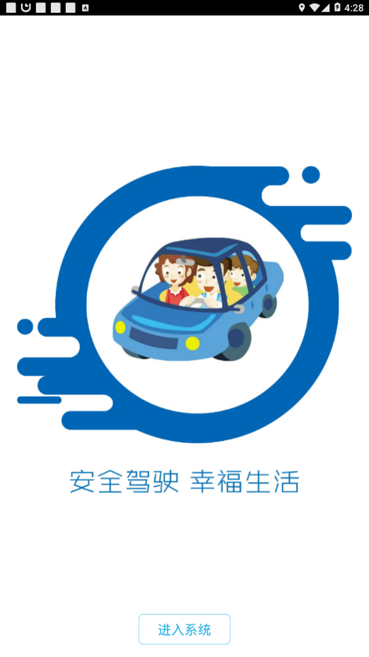 长沙公车管理app截图