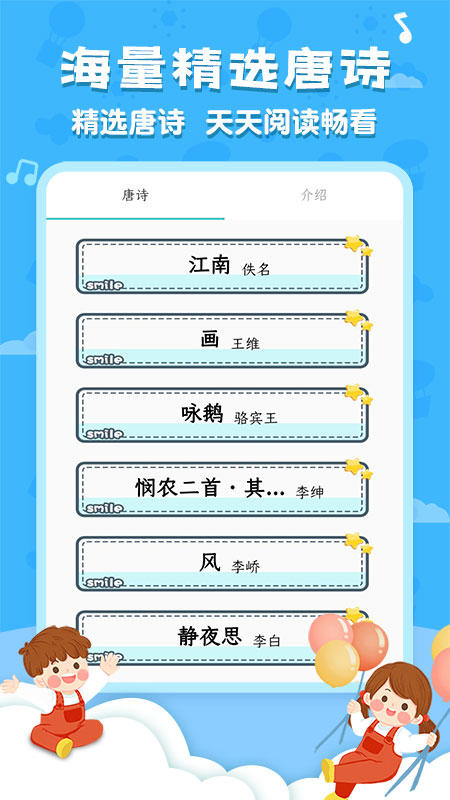 唐诗三百首全集app截图