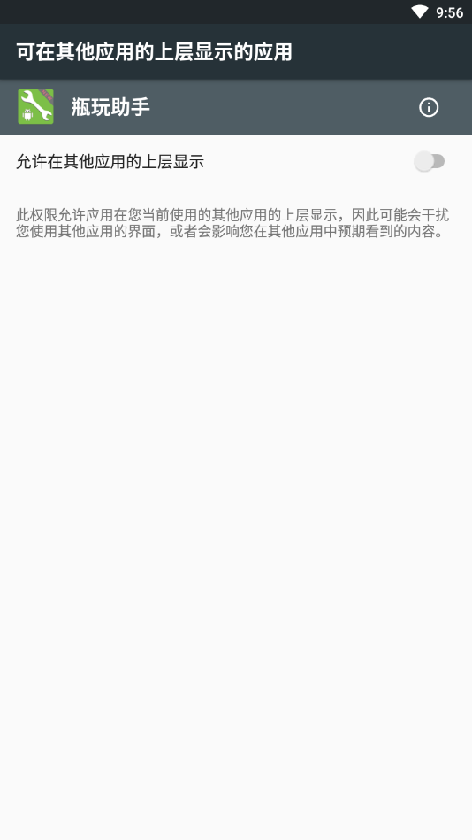 瓶玩助手app截图