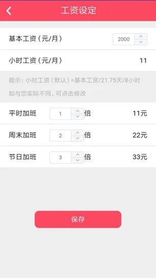 记宝盆app(考勤打卡)截图