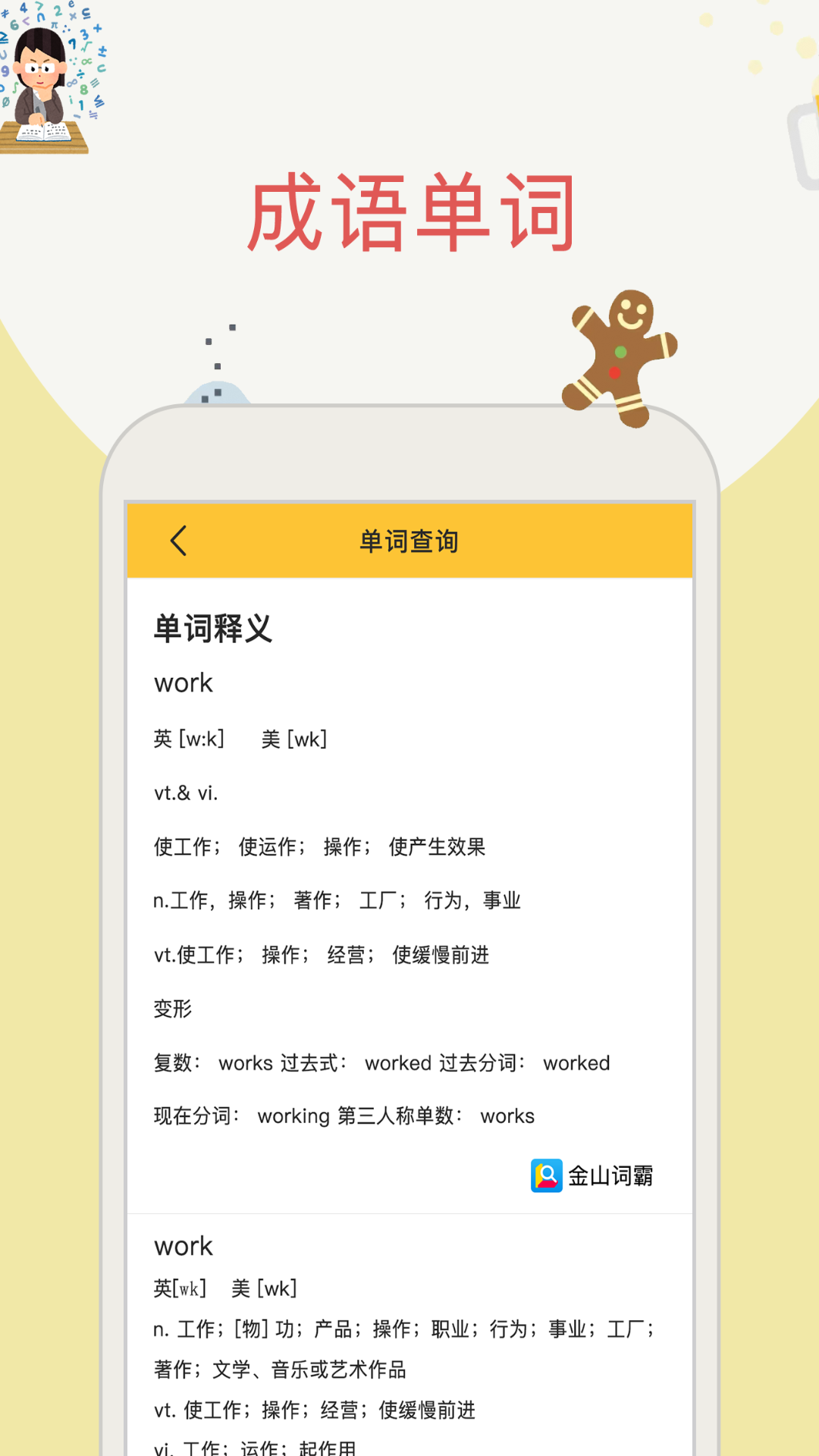 作业答案搜题帮app截图