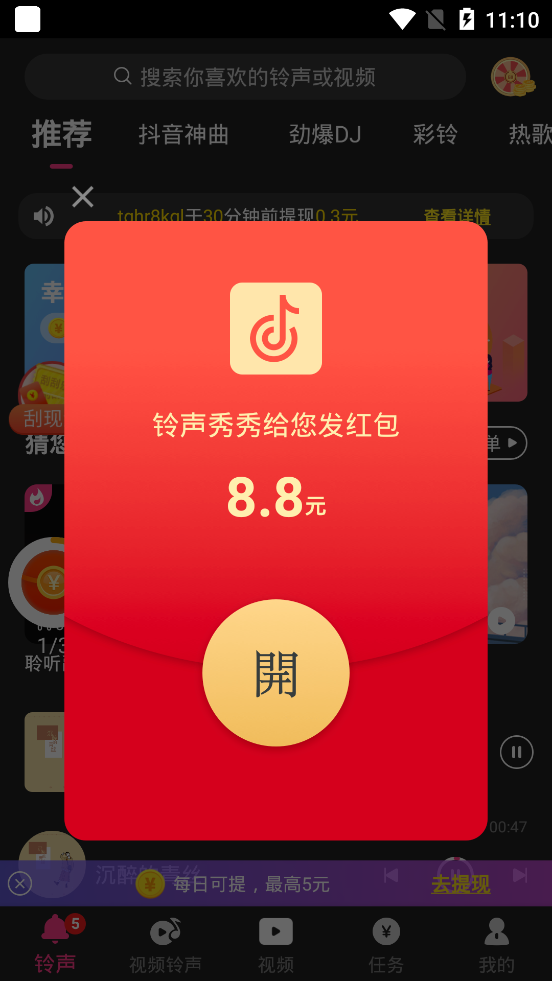 铃声秀秀赚钱软件截图