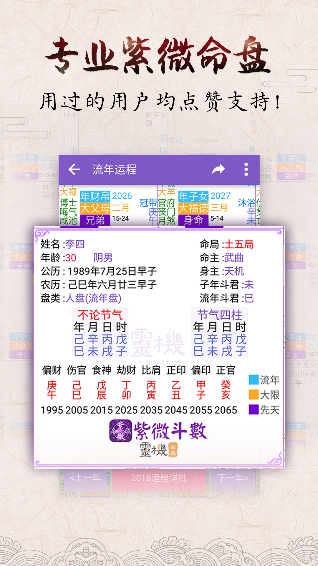 紫微八字算命app截图