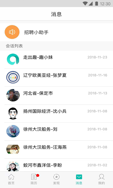 走出趣商家版截图