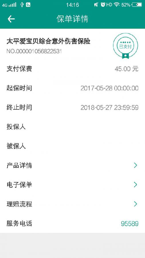 吉象保app