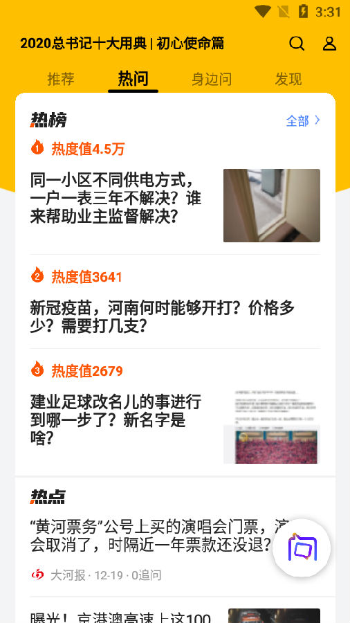 顶端新闻app