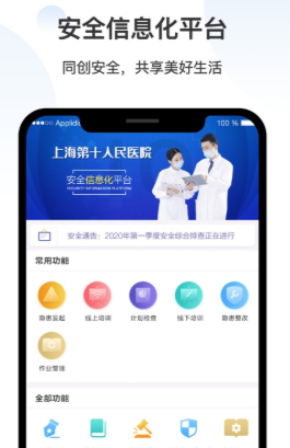 十院安全app