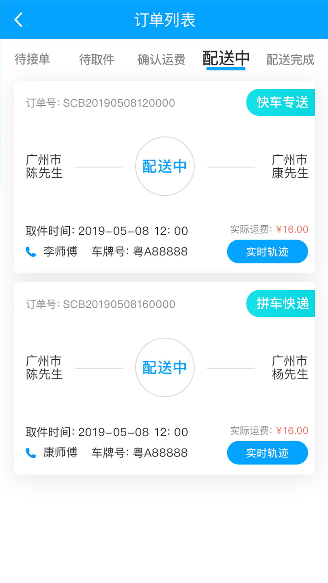 顺车宝智能快运App截图