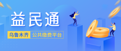 益民通app