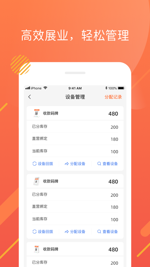 金运伙伴app(商户拓展)截图