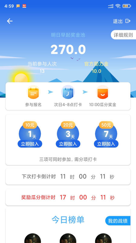 律行动(习惯养成)截图