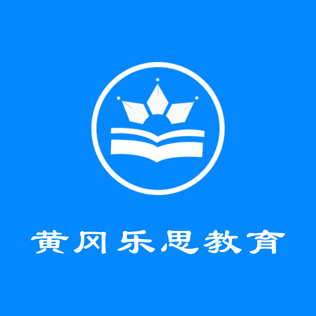 黄冈乐思教育app